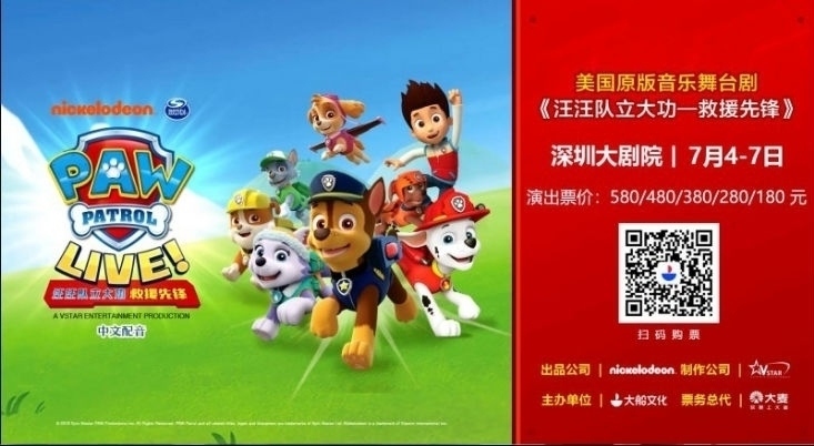 《汪汪队立大功-救援先锋》舞台剧版火爆登陆深圳大剧院