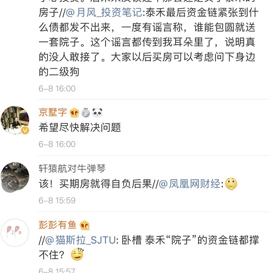 泰禾集团资金链疑似断裂 500业主喊话:将无家可归