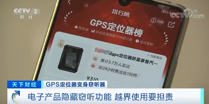 现实版“谍战剧”!公司被GPS定位器窃听损失千万