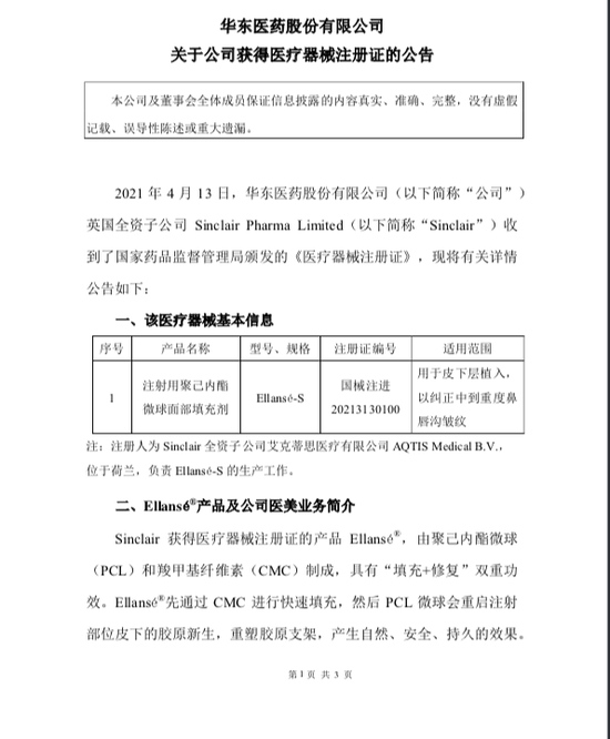一剂少女针嗨了医美华东医药涨停金发拉比翻倍