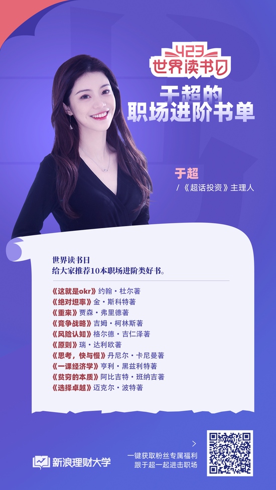 于超这10本书让年轻人在职场上迅速成长