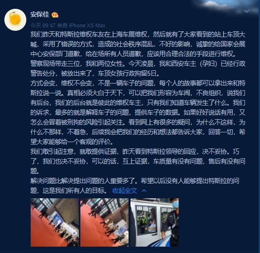 上海车展维权的特斯拉车主道歉应该用合理合法的手段进行维权