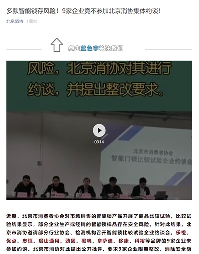 乐橙优点等多款智能门锁被曝存安全风险北京消协谨慎选购