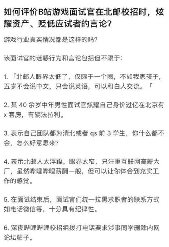 B站校招卷入歧视风波当事人两度澄清北邮学生要求道歉