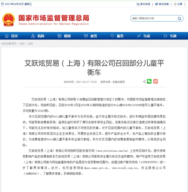 超1.1万辆Velo儿童平衡车被召回存摔车无法及时有效制动风险