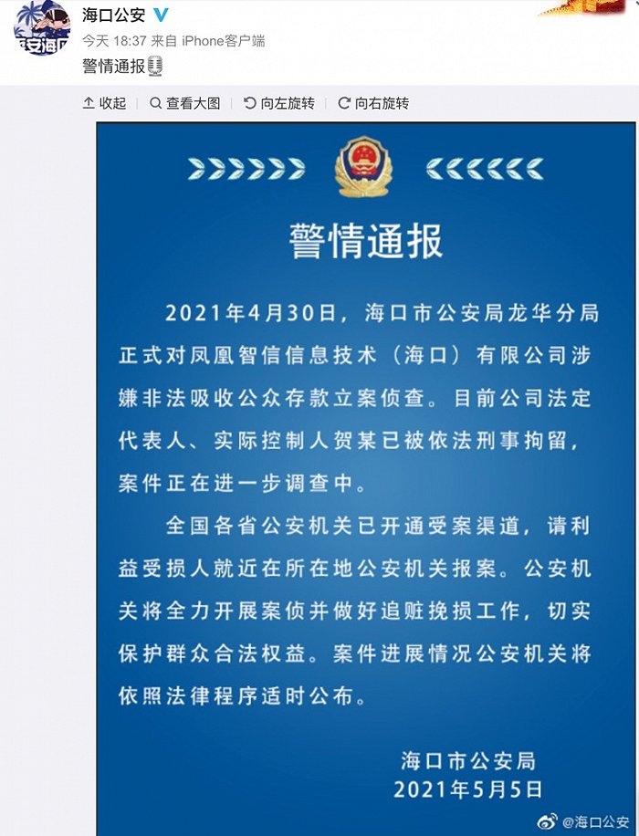 百亿待收P2P凤凰智信被立案曾澄清称凤凰卫视仅参与财务投资