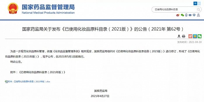 这些原料拟禁用大麻化妆品被判死缓