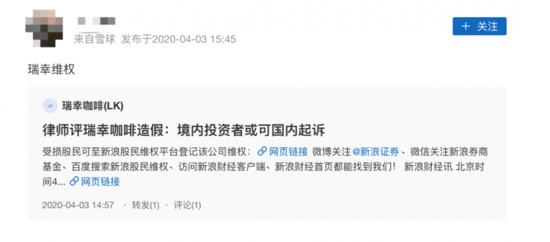 投资者背刺瑞幸