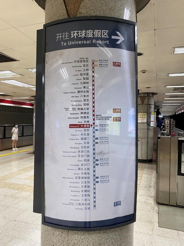 北京地铁线路图上新1号线终点站已改为环球度假区