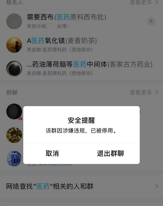 暗访西布曲明黑市续部分QQ群被封百度贴吧仍活跃