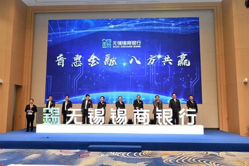 无锡锡商银行披露首份年报八个月总资产超百亿