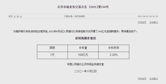 央行公开市场开展100亿元7天期逆回购操作