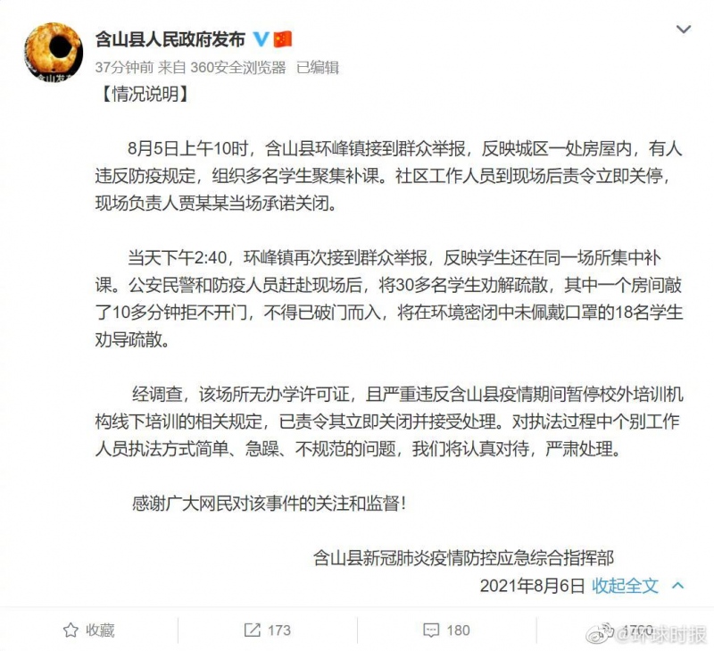 安徽含山县回应踹门查补课违反防疫规定且拒不开门