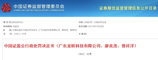 康尼机电收购的龙昕科技被认定系统财务造假实控人罗列11大理由甩锅财务总监