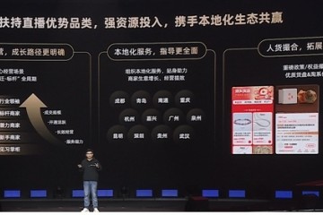 淘宝直播产业带新财年服务商大会｜百亿流量扶持中小商家续写“源头奇迹”